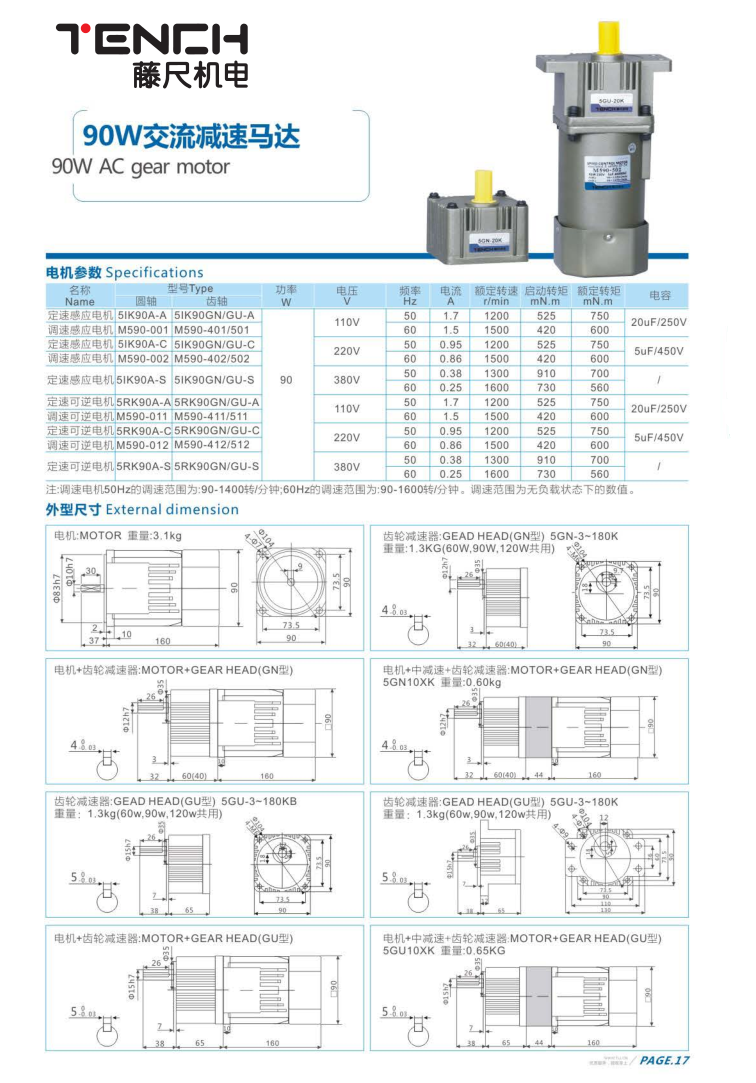 90W電機.png